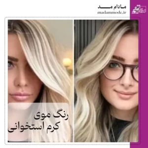 تصویر شاخص رنگ مو کرم استخوانی