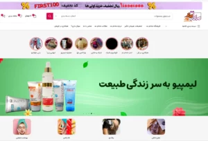 فروشگاه آرایشی آنلاین در همدان