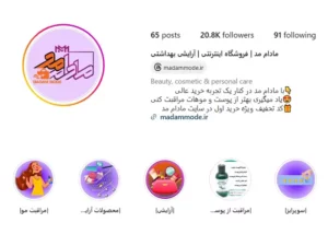 آنلاین شاپ آرایشی در شیراز