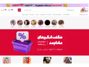 فروشگاه آرایشی و بهداشتی آنلاین در اصفهان