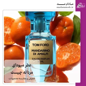 عطر میوه‌ای مردانه